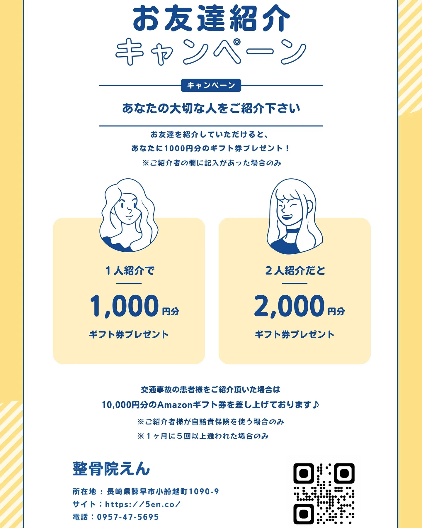 ・
既存の患者様には今までもたくさんのご紹介を頂いておりましたが、この度お知り合いをご紹介頂いた方には少しばかりのお気持ちをと思い、キャンペーンとしてプレゼントを差し上げることとしました
いつまでやるかは未定ですが、お困りの方いらっしゃればドシドシご紹介頂きたいと思います!️
皆様何卒宜しくお願い致します♂️